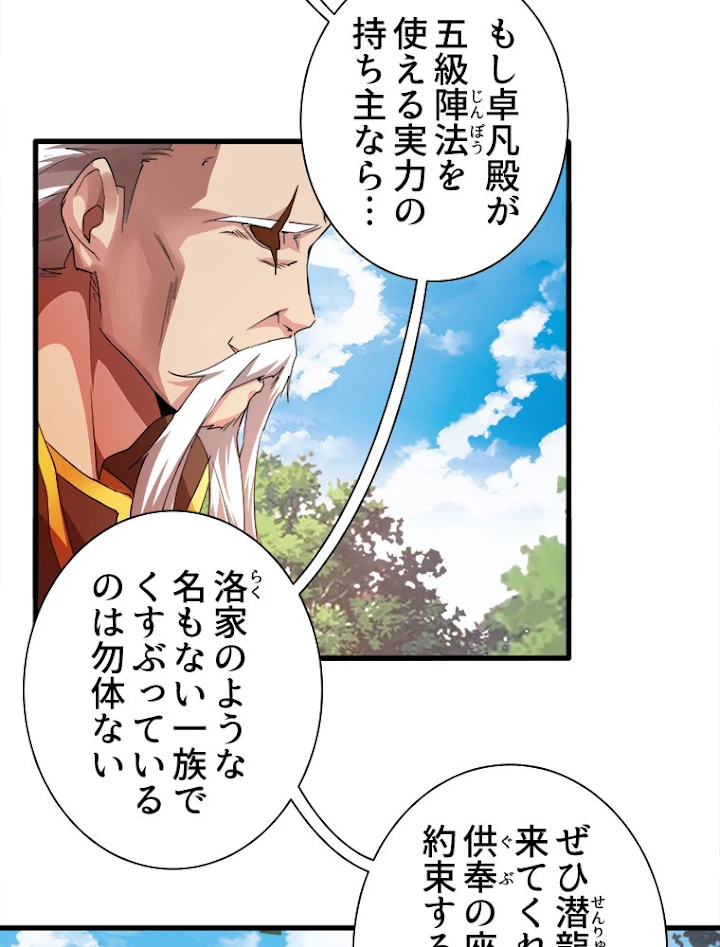 従者は大魔皇 15話 - 86