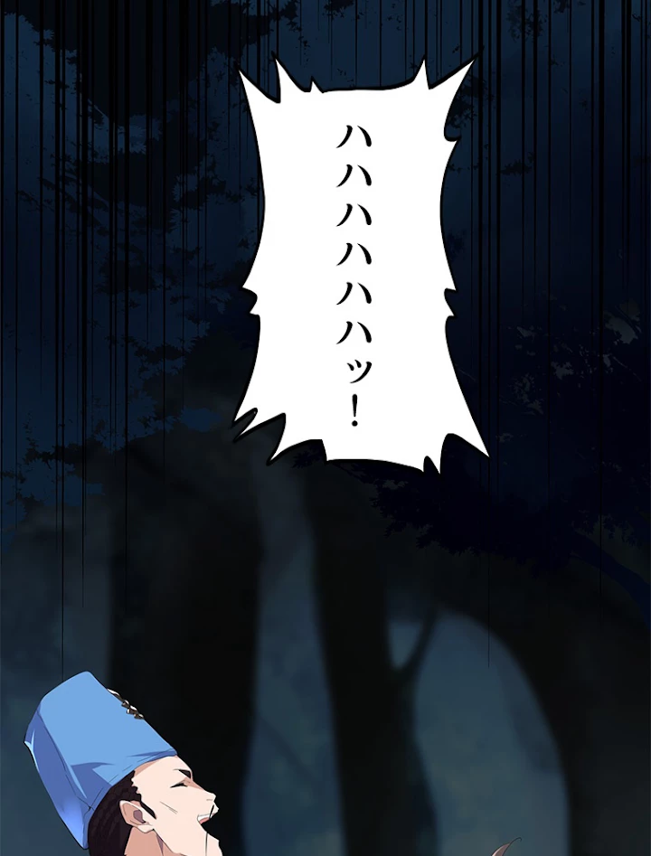 従者は大魔皇 4話 - 33