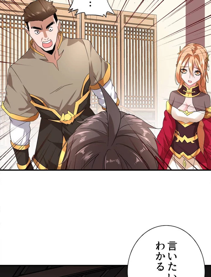 従者は大魔皇 10話 - 53