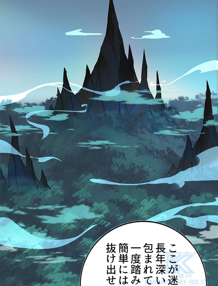 従者は大魔皇 3話 - 28