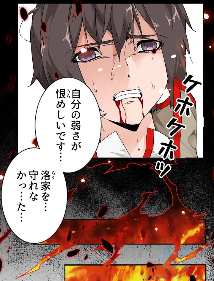 従者は大魔皇 2話 - 25