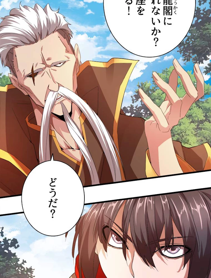 従者は大魔皇 15話 - 87