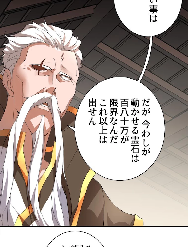 従者は大魔皇 10話 - 54