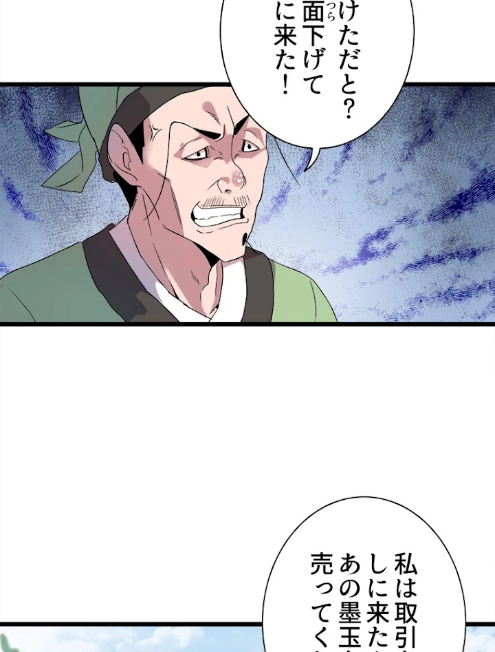 従者は大魔皇 6話 - 39