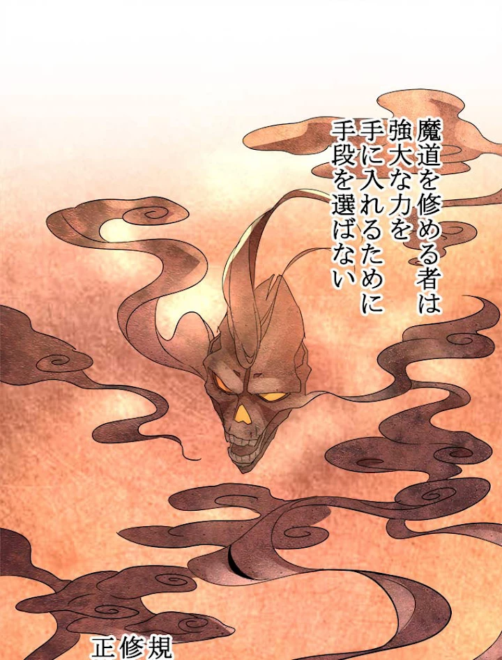 従者は大魔皇 11話 - 63