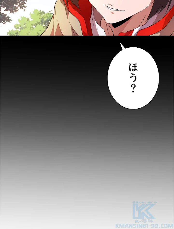 従者は大魔皇 15話 - 88