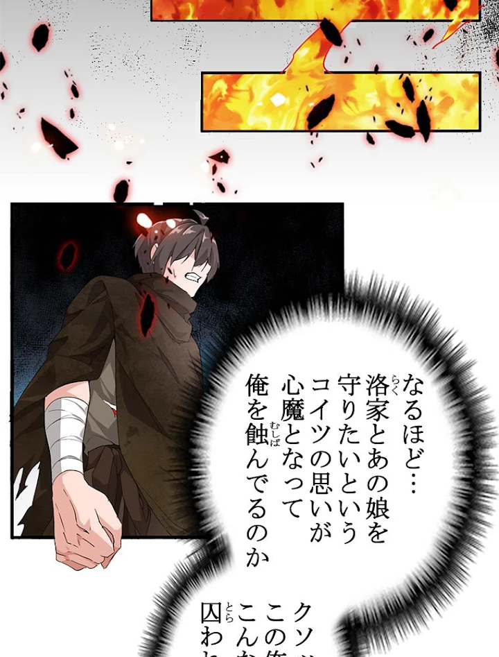 従者は大魔皇 2話 - 26