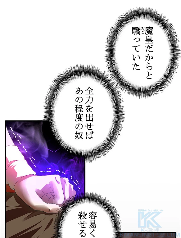 従者は大魔皇 12話 - 70