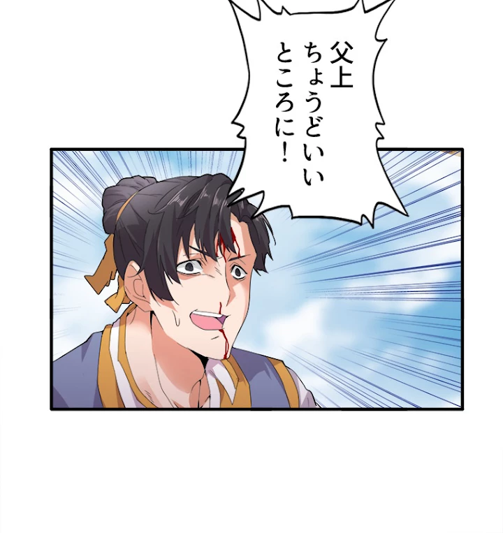 従者は大魔皇 8話 - 44