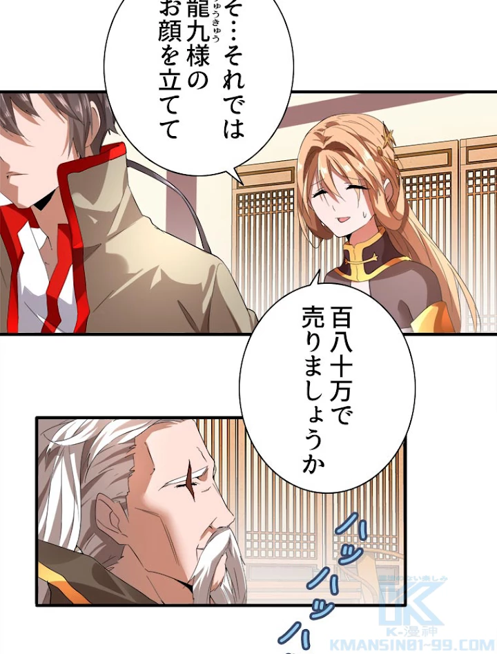 従者は大魔皇 10話 - 55