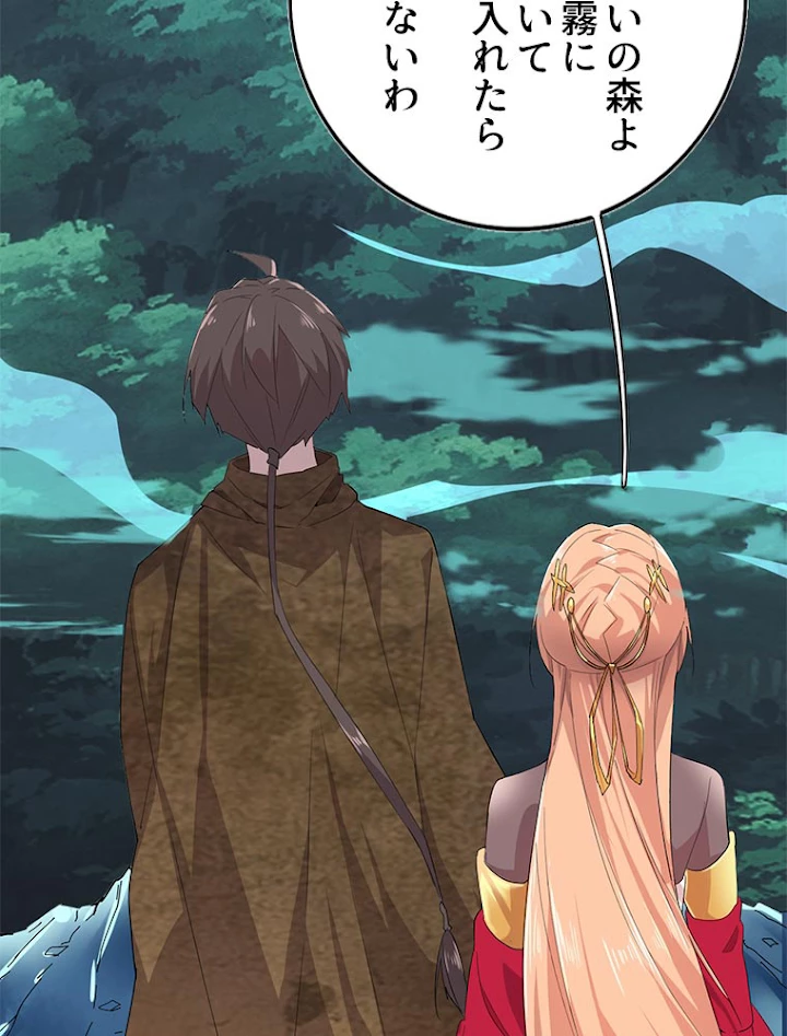 従者は大魔皇 3話 - 29