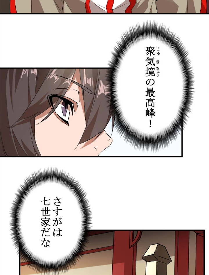 従者は大魔皇 9話 - 47