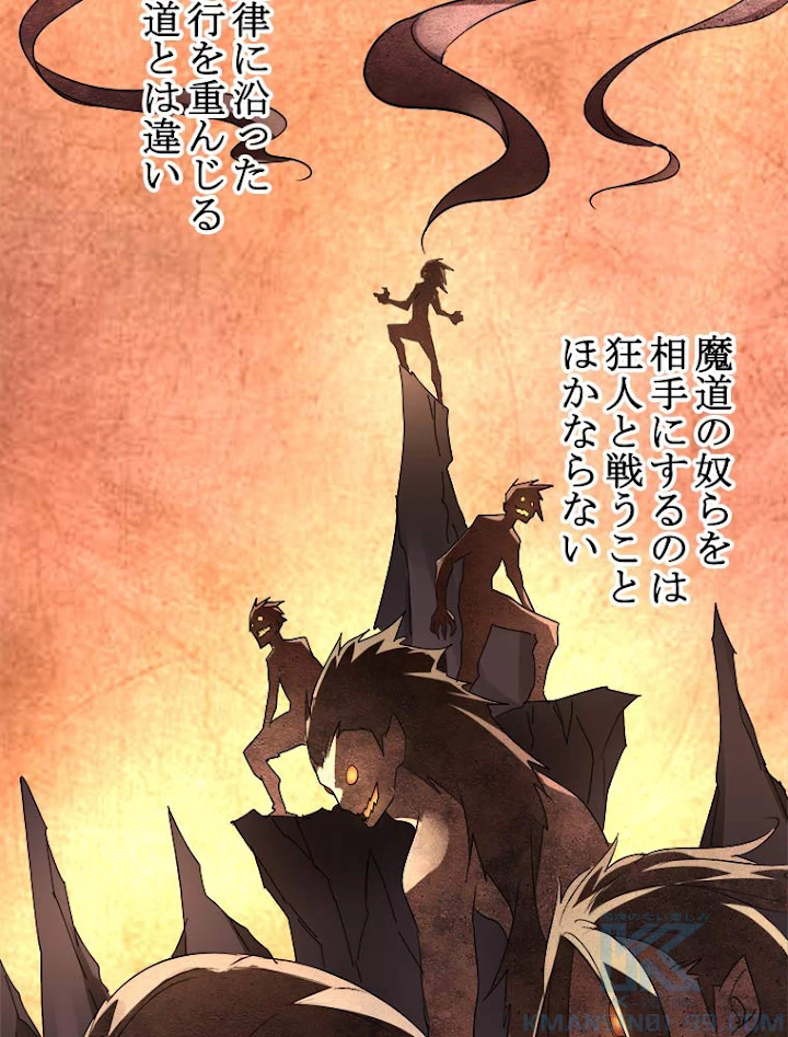 従者は大魔皇 11話 - 64