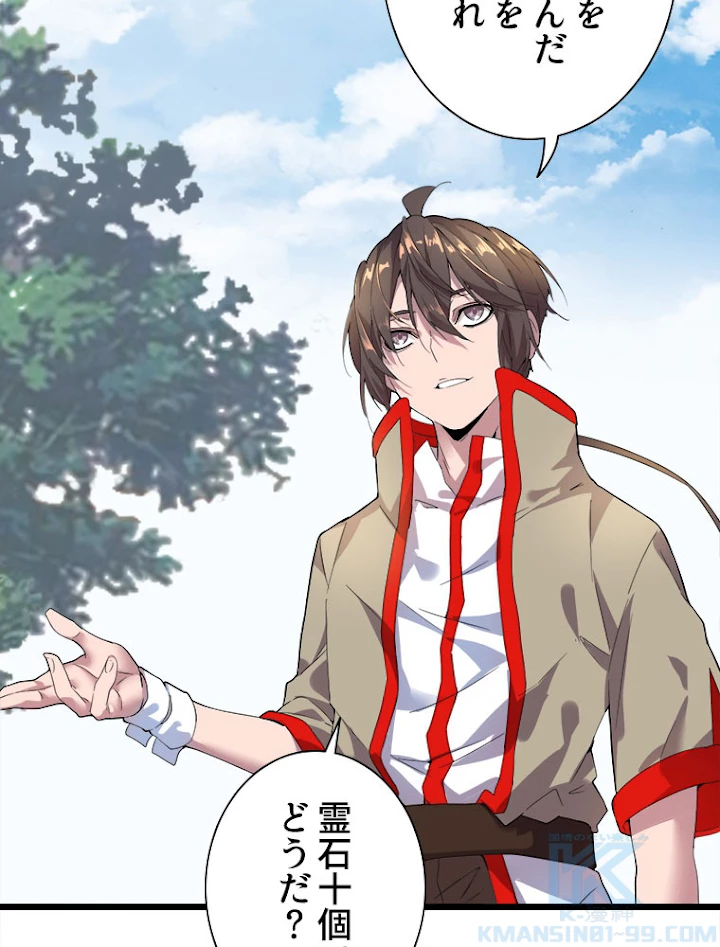 従者は大魔皇 6話 - 40