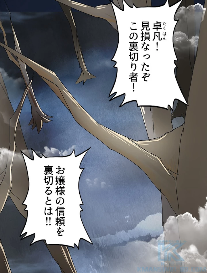 従者は大魔皇 4話 - 37