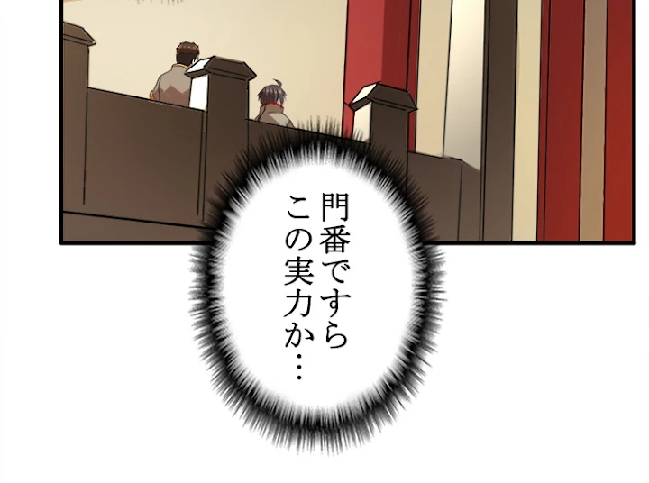 従者は大魔皇 9話 - 48