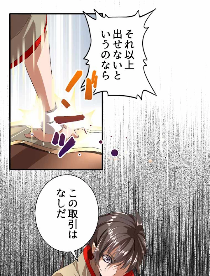 従者は大魔皇 10話 - 57