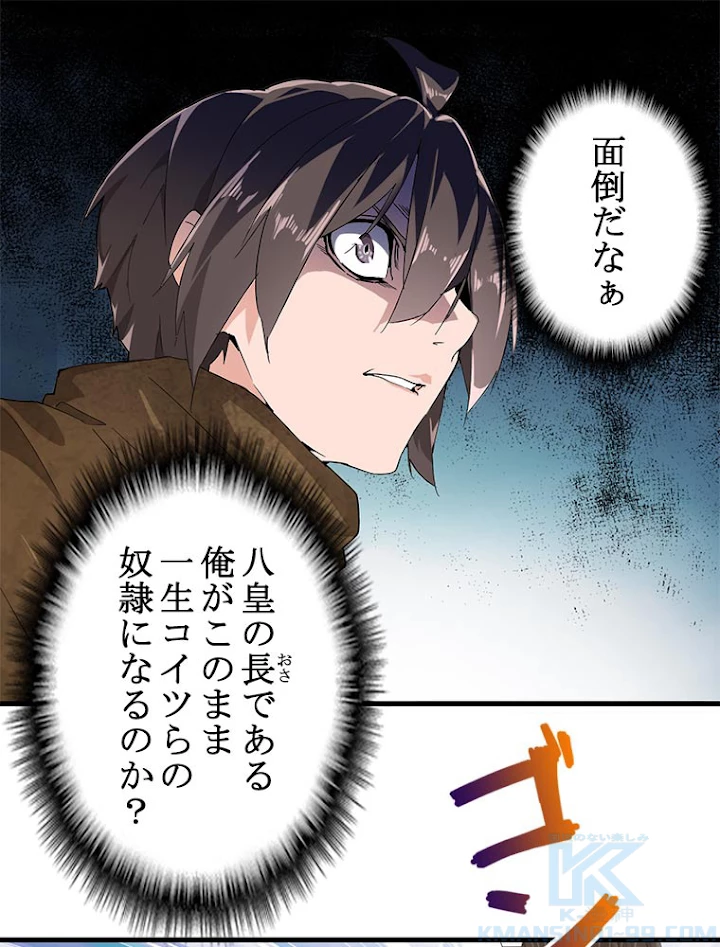 従者は大魔皇 2話 - 28