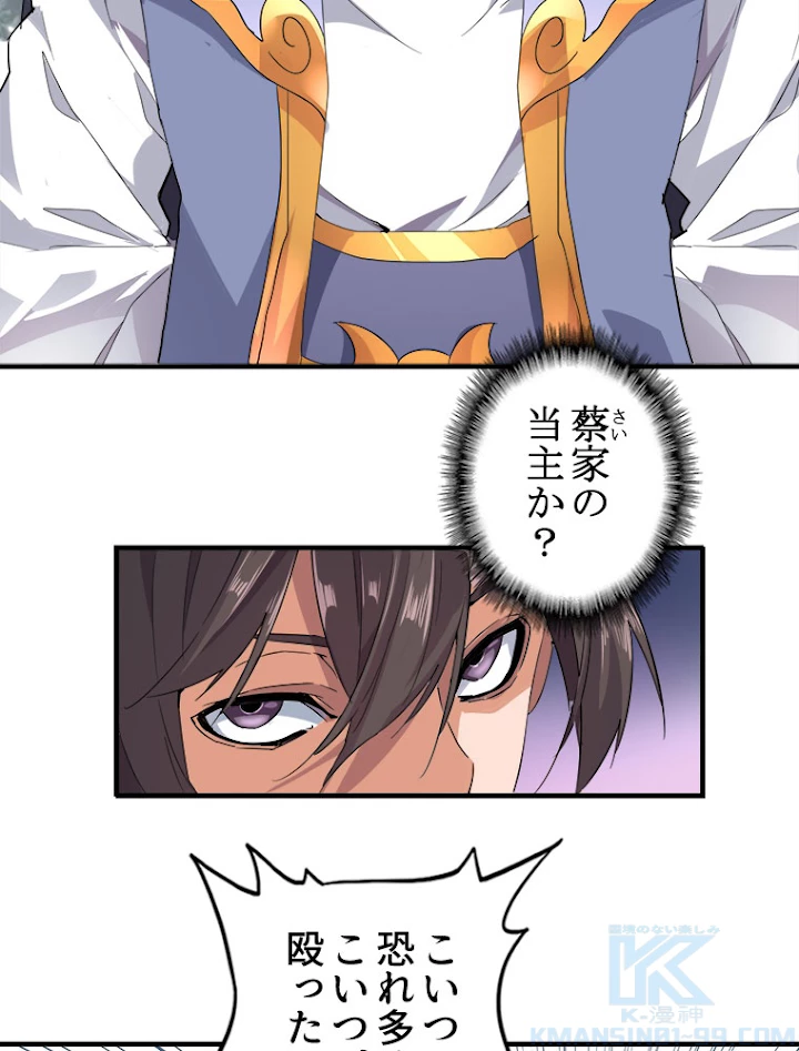 従者は大魔皇 8話 - 46