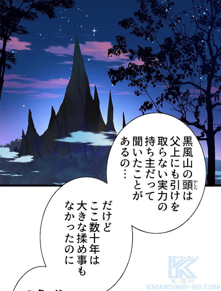 従者は大魔皇 3話 - 31