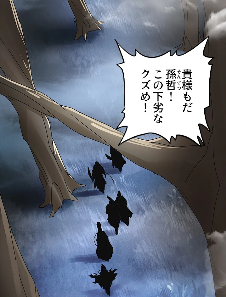 従者は大魔皇 4話 - 38