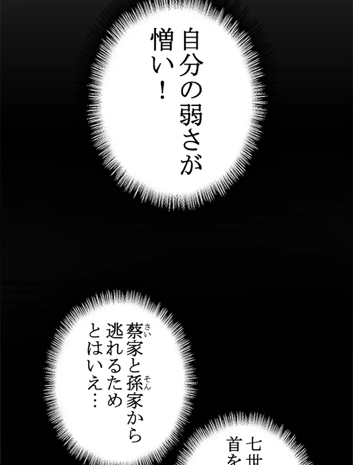 従者は大魔皇 12話 - 72