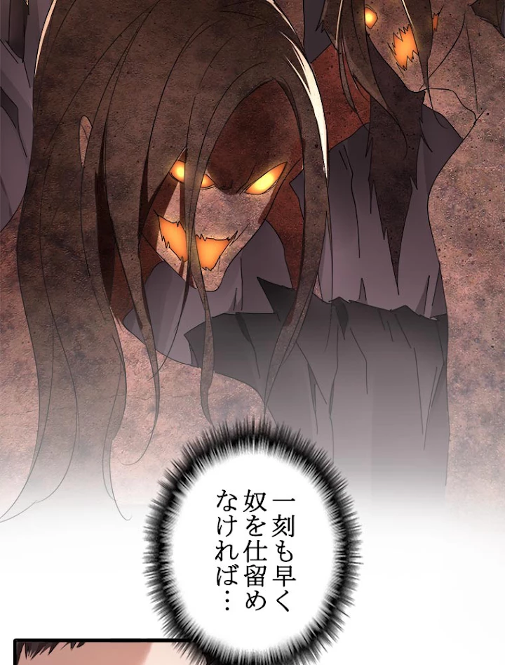 従者は大魔皇 11話 - 65