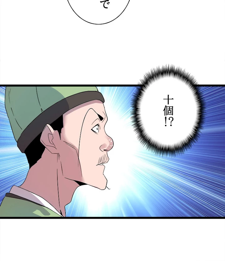 従者は大魔皇 6話 - 41