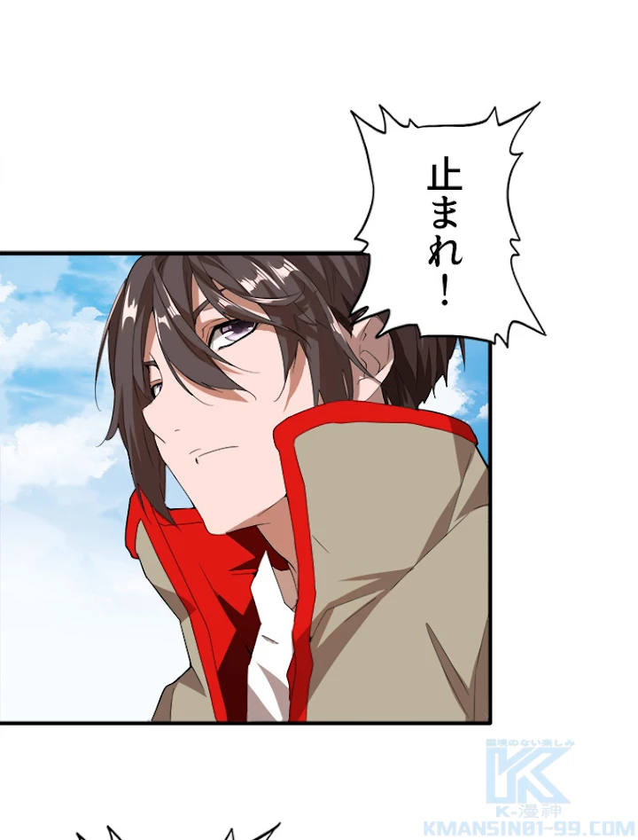 従者は大魔皇 9話 - 49