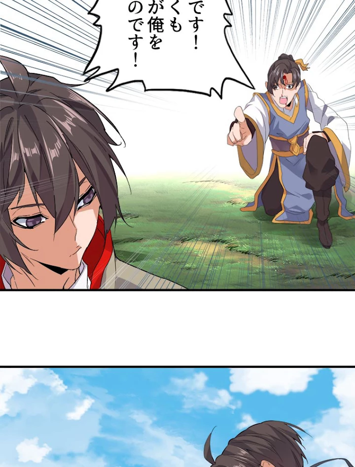 従者は大魔皇 8話 - 47