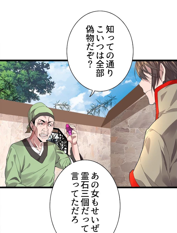 従者は大魔皇 6話 - 42