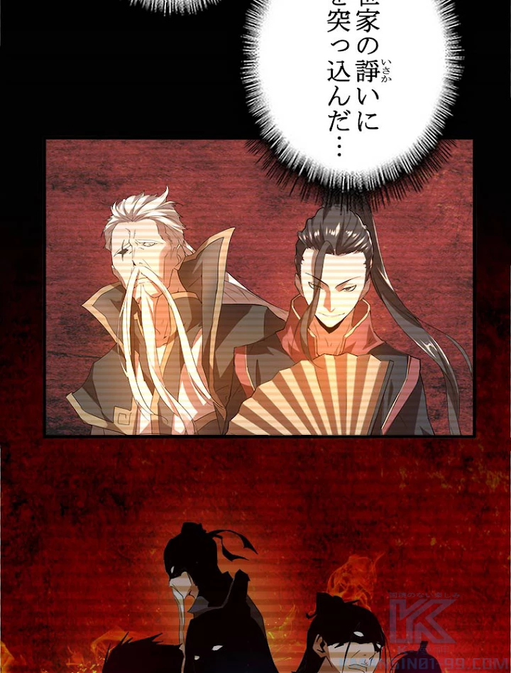 従者は大魔皇 12話 - 73