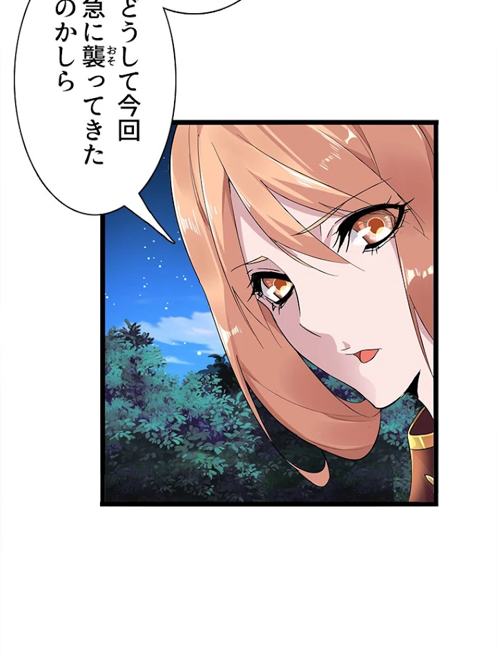 従者は大魔皇 3話 - 32