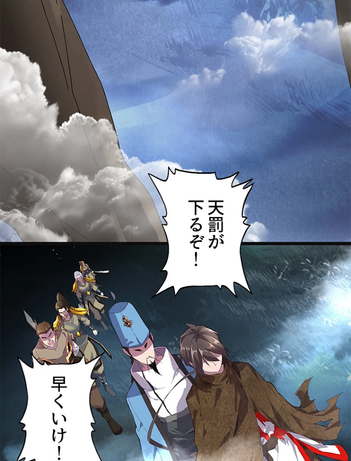 従者は大魔皇 4話 - 39