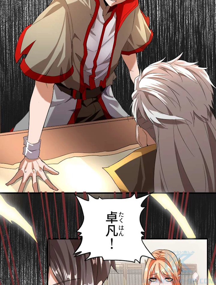 従者は大魔皇 10話 - 58