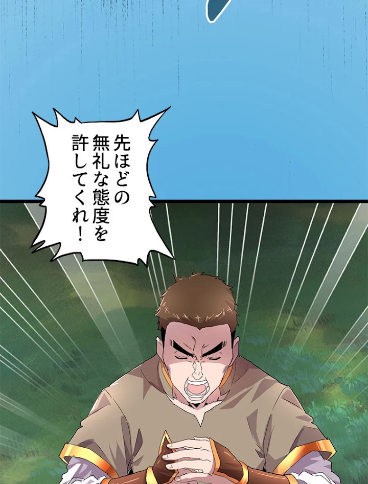 従者は大魔皇 5話 - 38