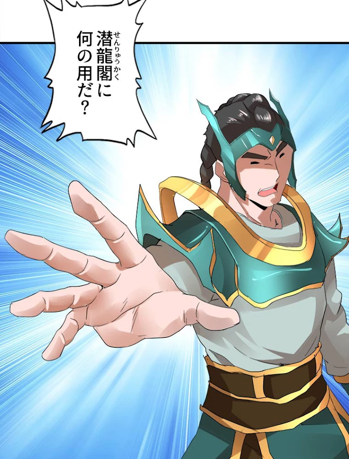 従者は大魔皇 9話 - 50