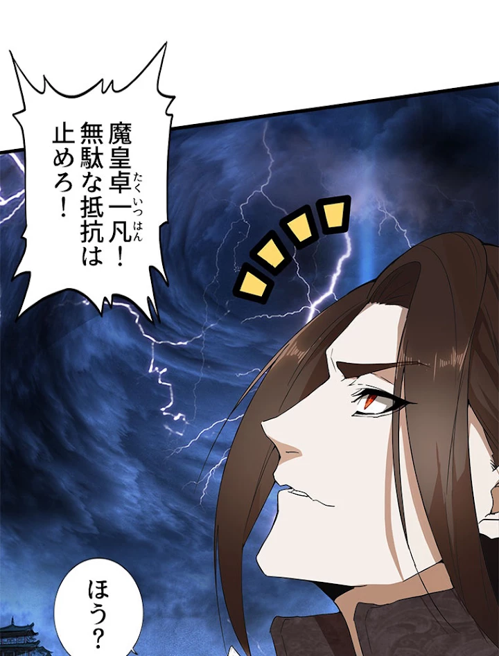 従者は大魔皇 1話 - 26