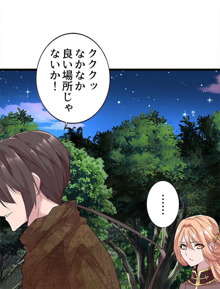 従者は大魔皇 3話 - 33
