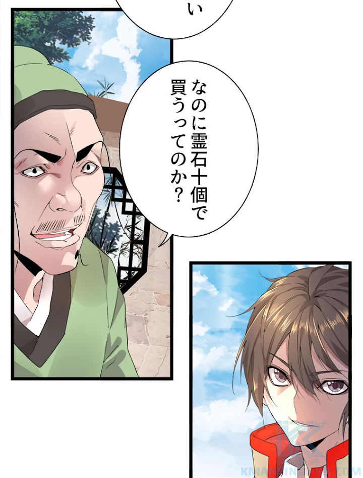 従者は大魔皇 6話 - 43