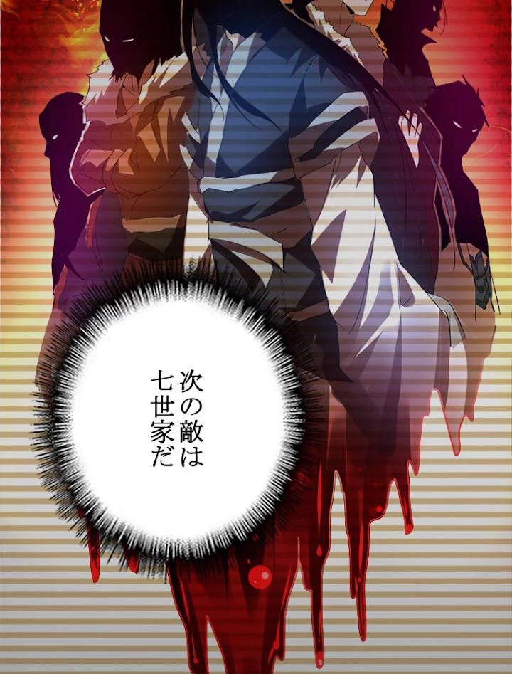 従者は大魔皇 12話 - 74