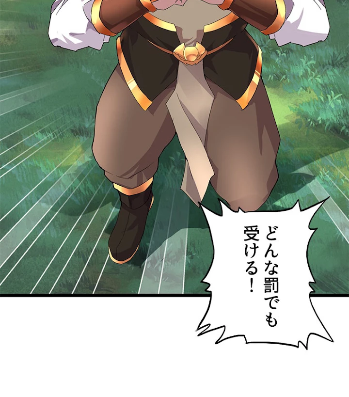 従者は大魔皇 5話 - 39