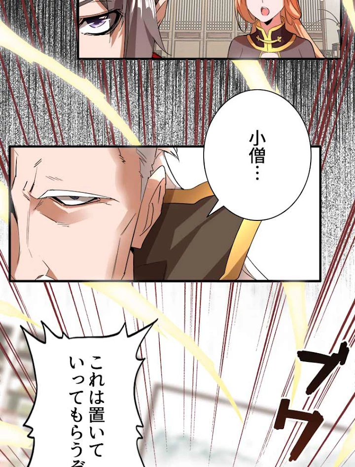 従者は大魔皇 10話 - 59