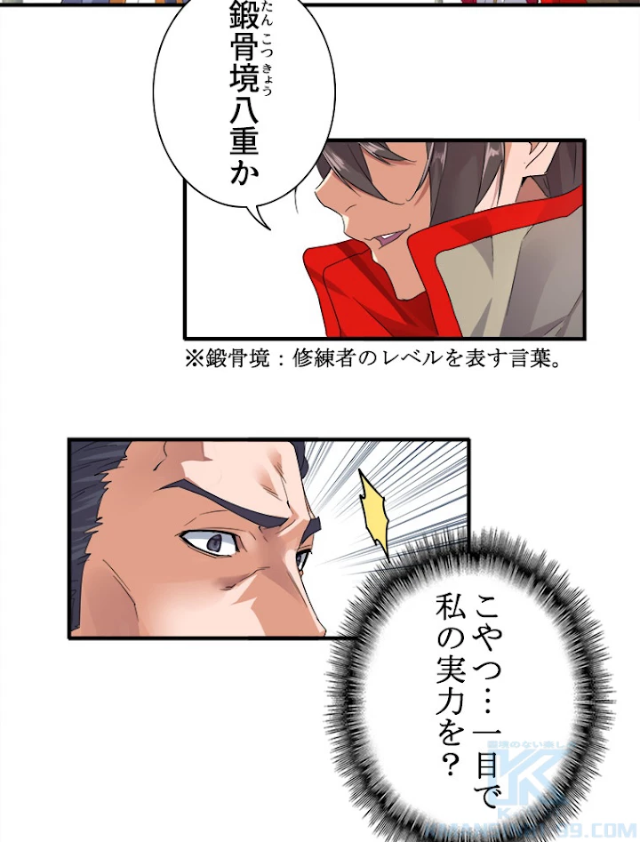 従者は大魔皇 8話 - 49