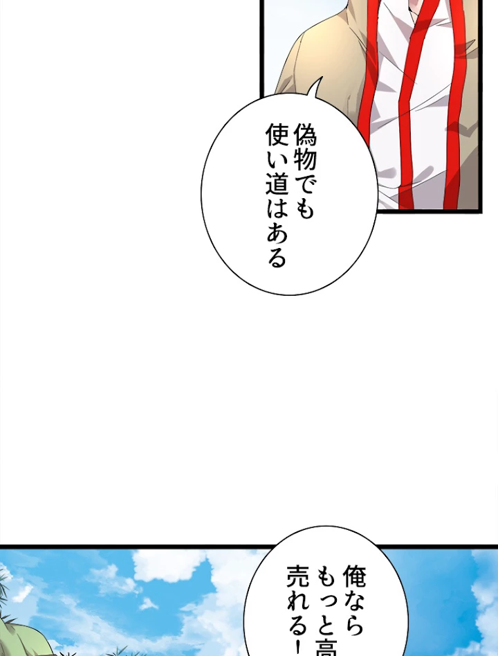 従者は大魔皇 6話 - 44