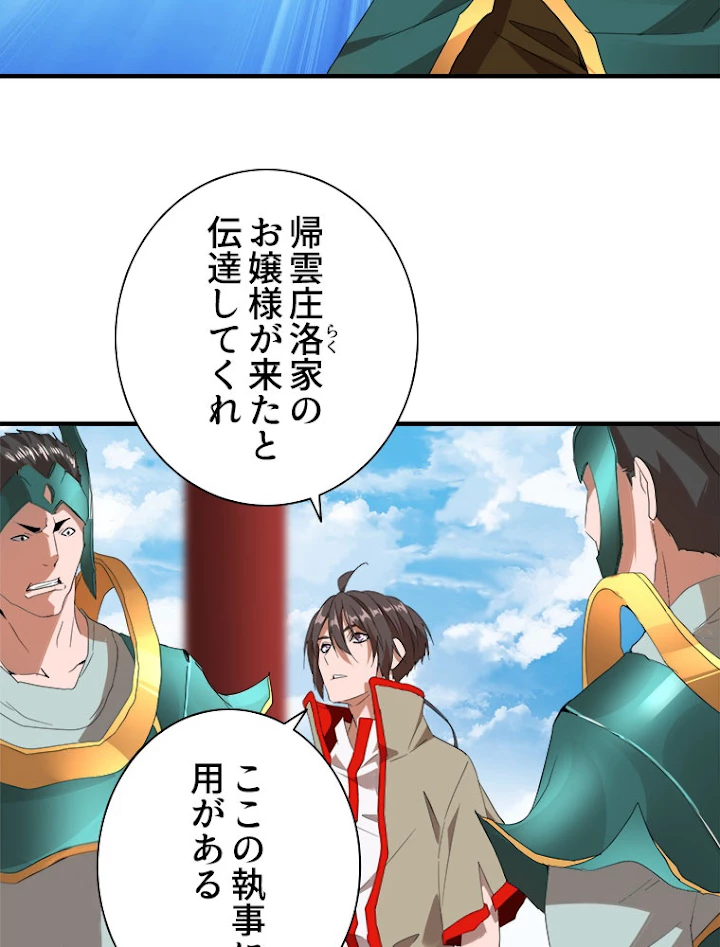 従者は大魔皇 9話 - 51