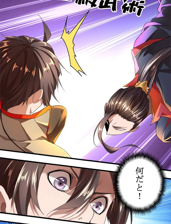 従者は大魔皇 11話 - 68