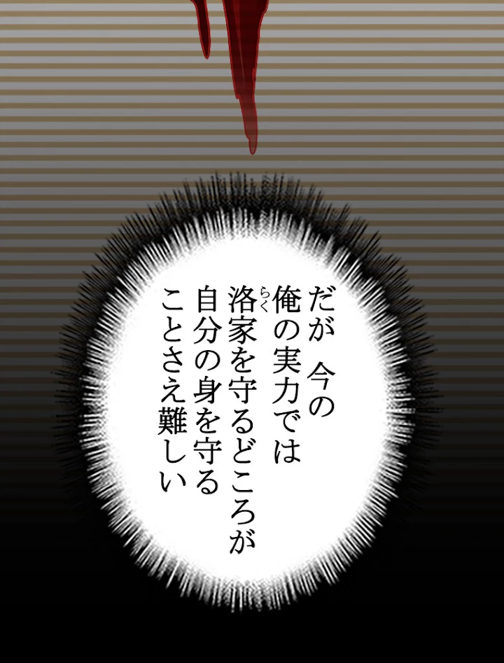 従者は大魔皇 12話 - 75