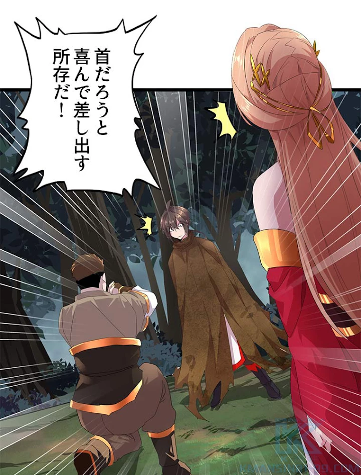 従者は大魔皇 5話 - 40