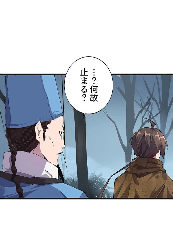 従者は大魔皇 4話 - 42